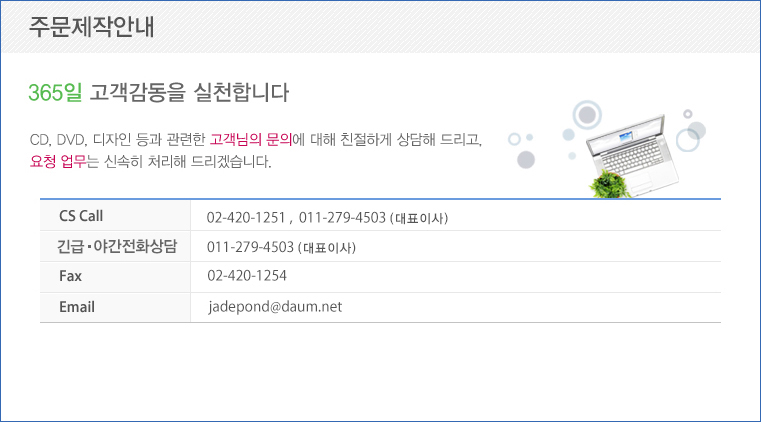 주문,제작상담/365일 고객감동을 실천합니다.