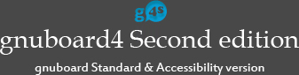 gnuboard4 second edition